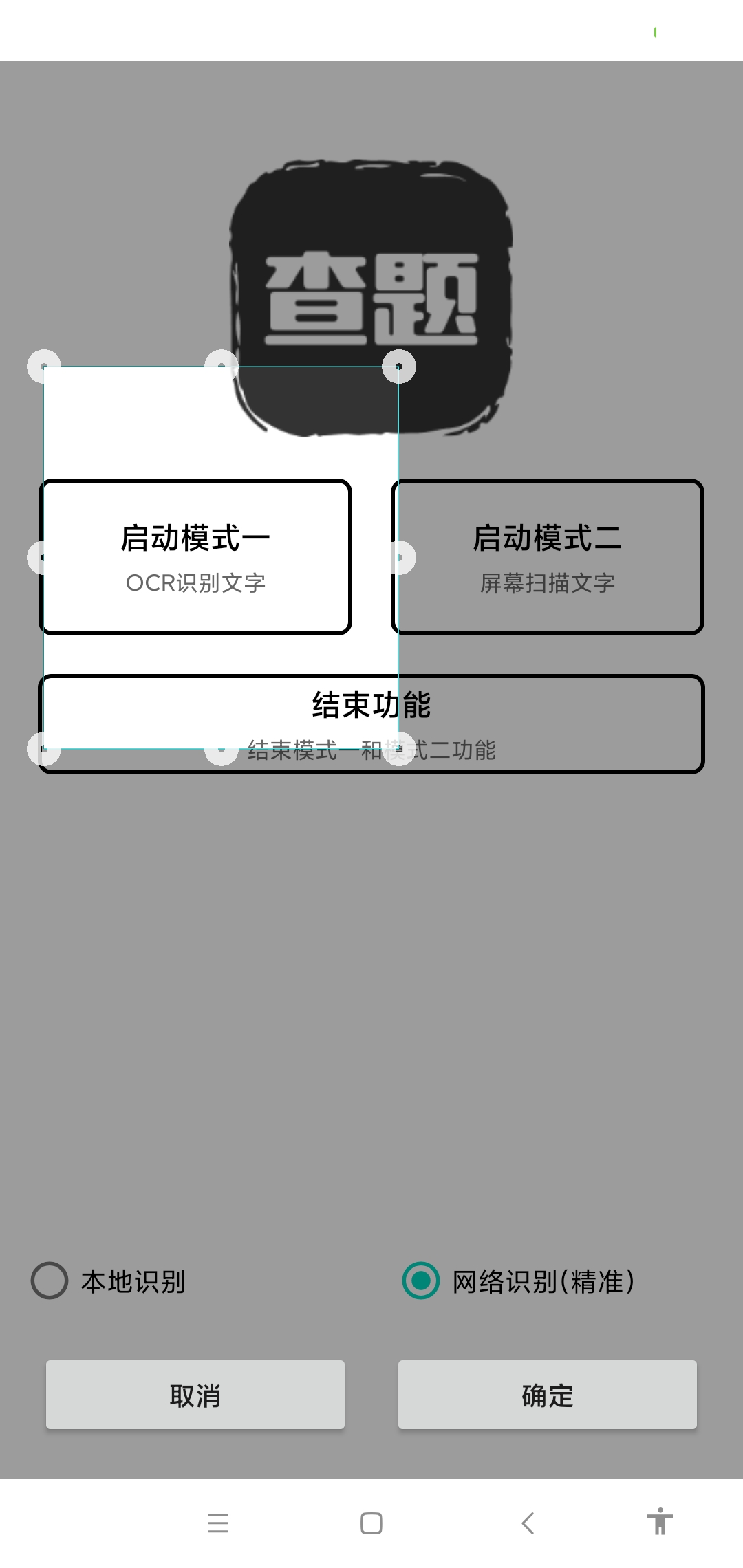 我要查题1.0-朝晞小屋